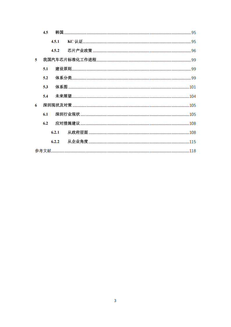 华测检测-汽车芯片产品国外技术性贸易措施及深圳对策研究,华测检测,汽车,芯片,华测检测,汽车,芯片,第4张