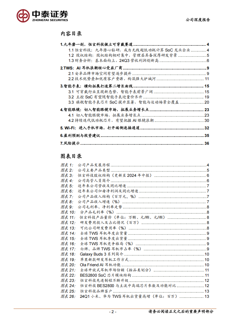 恒玄科技研究报告：AI Soc核心，受益端侧东风,恒玄科技,AI,恒玄科技,AI,第2张