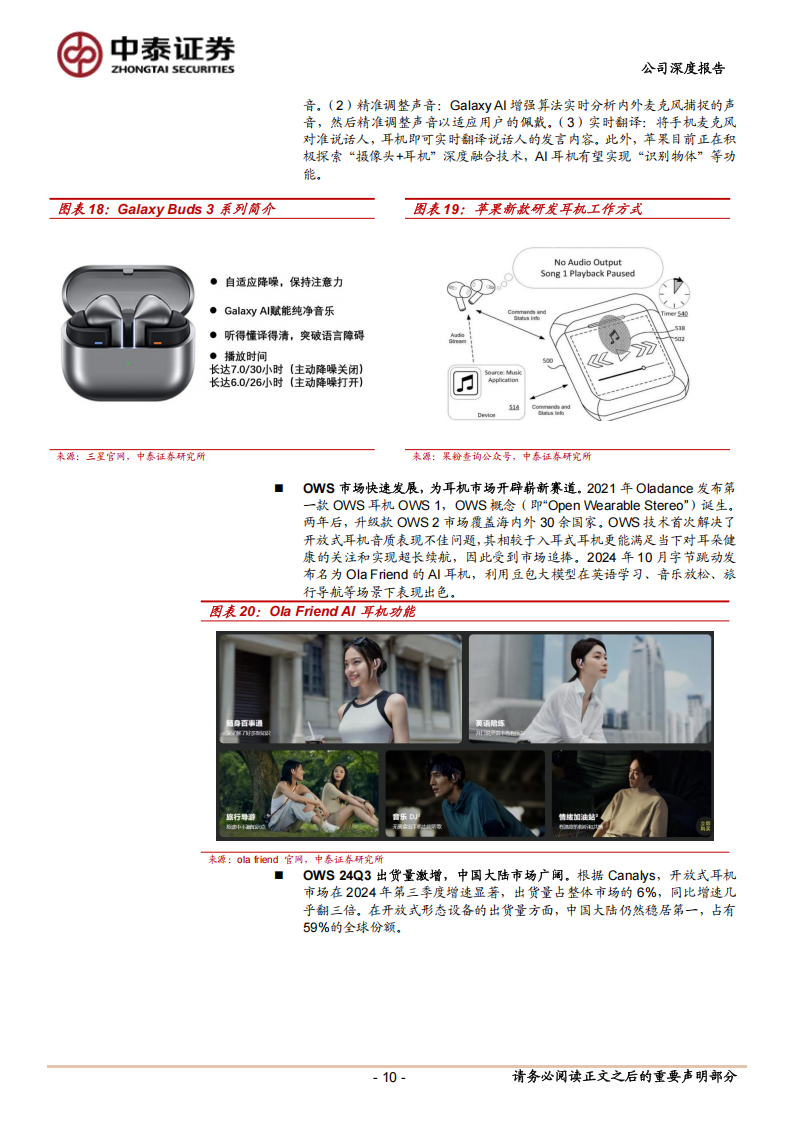 恒玄科技研究报告：AI Soc核心，受益端侧东风,恒玄科技,AI,恒玄科技,AI,第10张