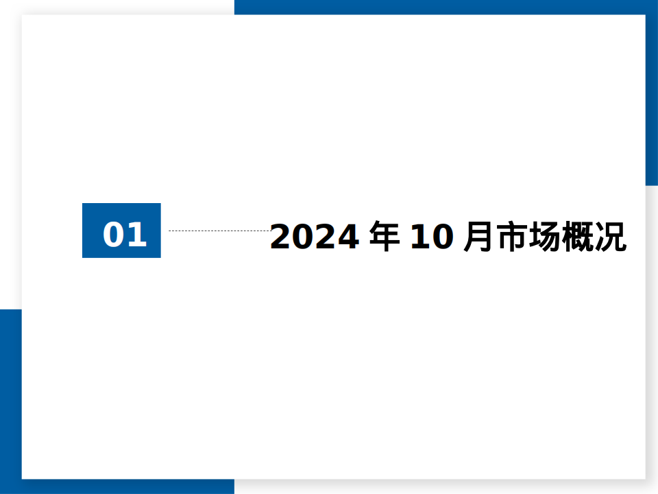 2024年10月全国二手车市场深度分析报告,二手车,汽车,二手车,汽车,第3张