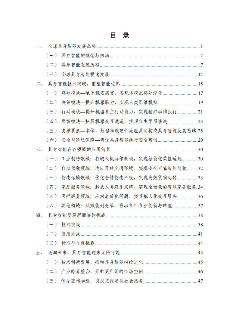 具身智能发展报告（2024）,具身智能,AI,具身智能,AI,第4张