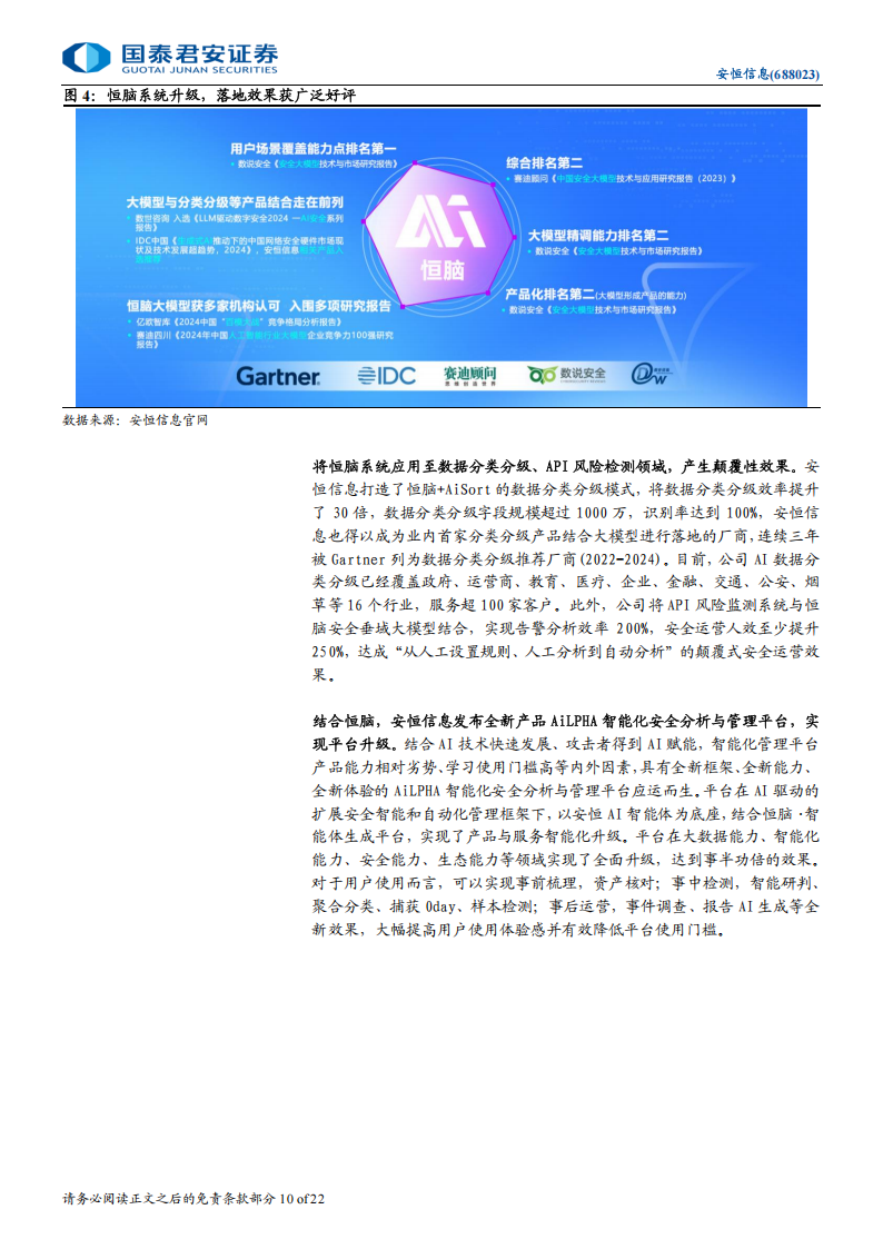 安恒信息研究报告：AI引领核心战略，抢占反无人机市场,安恒信息,AI,反无人机,安恒信息,AI,反无人机,第10张