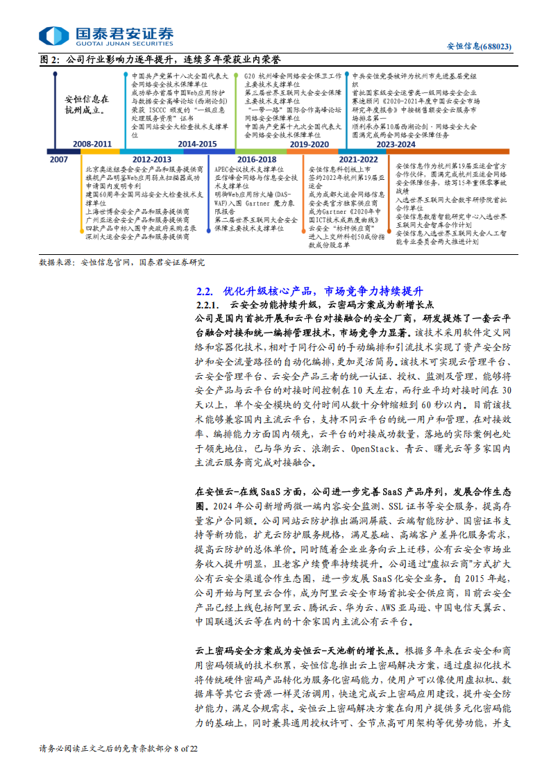 安恒信息研究报告：AI引领核心战略，抢占反无人机市场,安恒信息,AI,反无人机,安恒信息,AI,反无人机,第8张