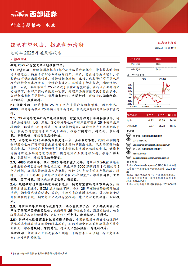 锂电池行业2025年度策略报告：锂电有望双击，拐点愈加清晰,锂电池,新能源,锂电池,新能源,第1张