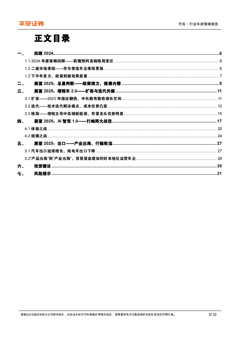 汽车行业年度策略报告：增程车2.0，AI智驾1.0,汽车,增程车,AI,智驾,汽车,增程车,AI,智驾,第3张