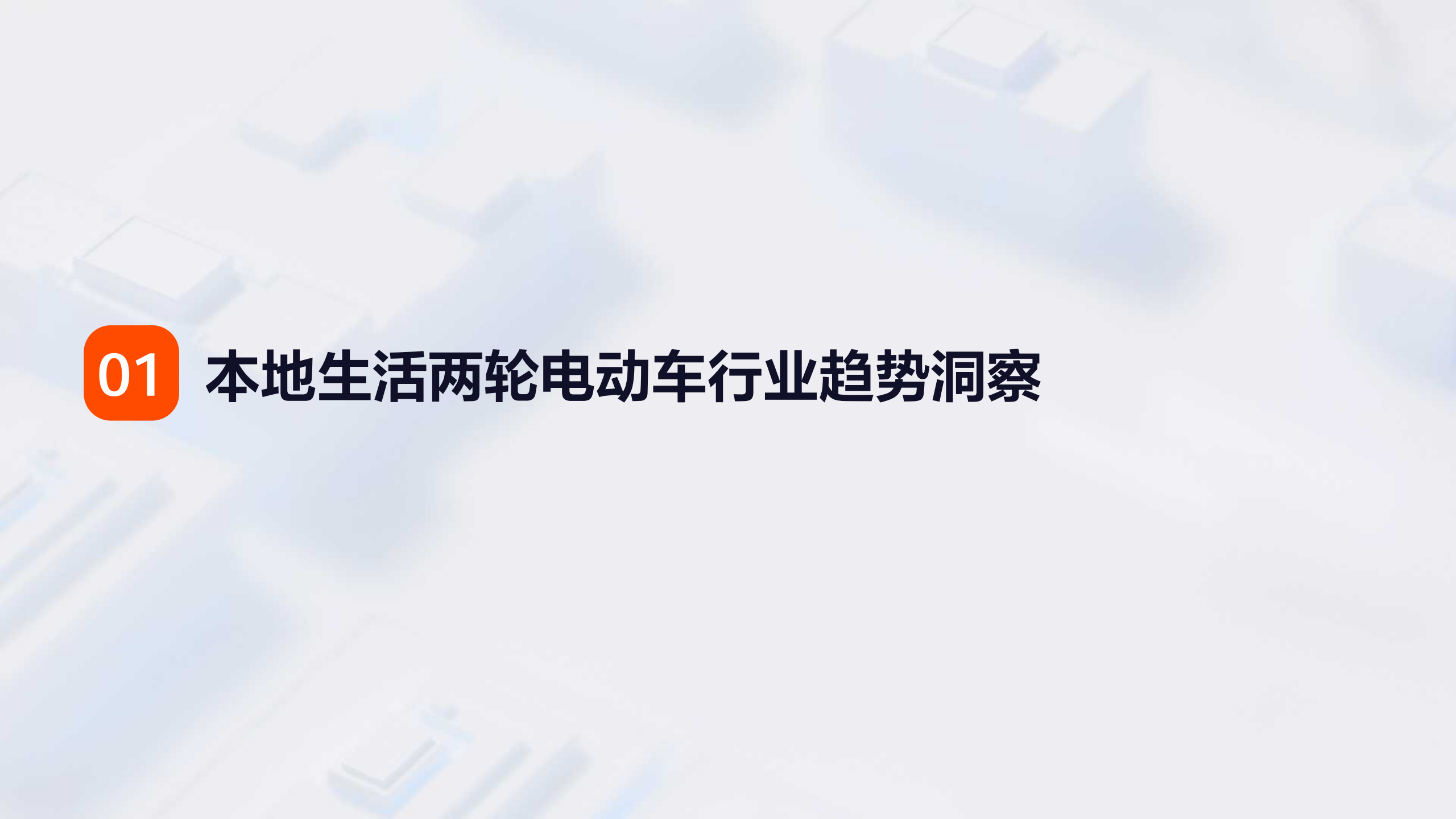 两轮电动车行业洞察报告,两轮电动车,两轮电动车,第3张