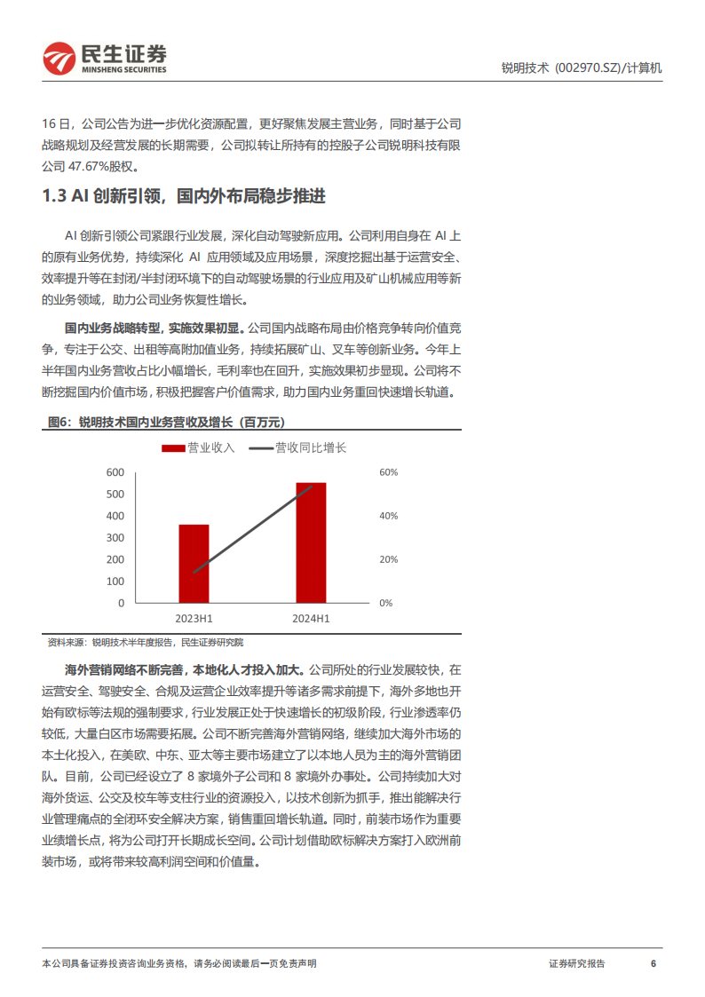 锐明技术研究报告：汽车智能化“龙腾四海”,锐明技术,汽车,智能化,锐明技术,汽车,智能化,第6张