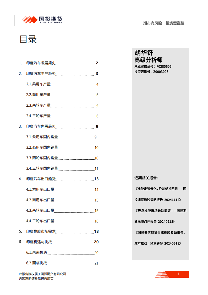 印度汽车分析报告：起大早赶晚集，机遇挑战并存,印度,汽车,印度,汽车,第2张