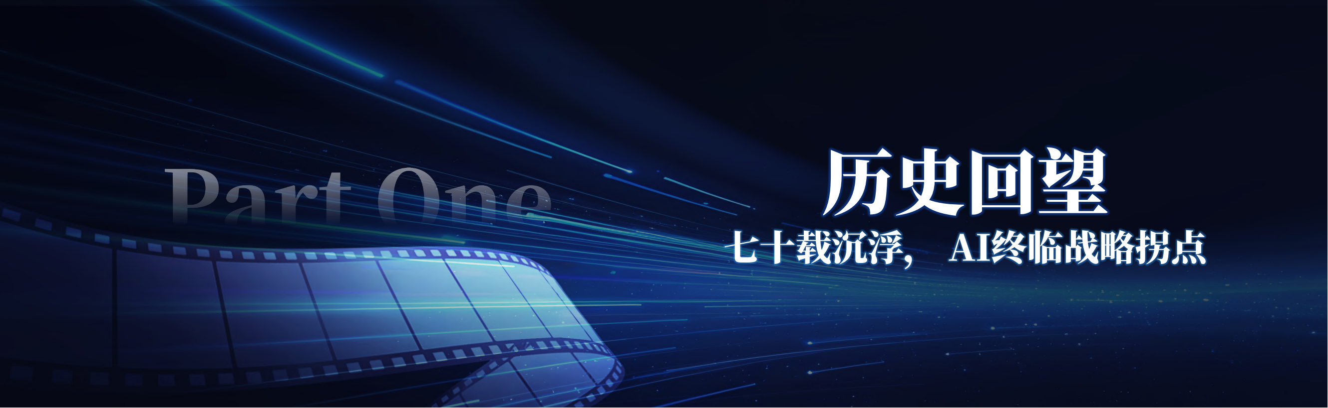 2024人工智能行业产业30条判断：万千流变，一如既往,人工智能,人工智能,第2张