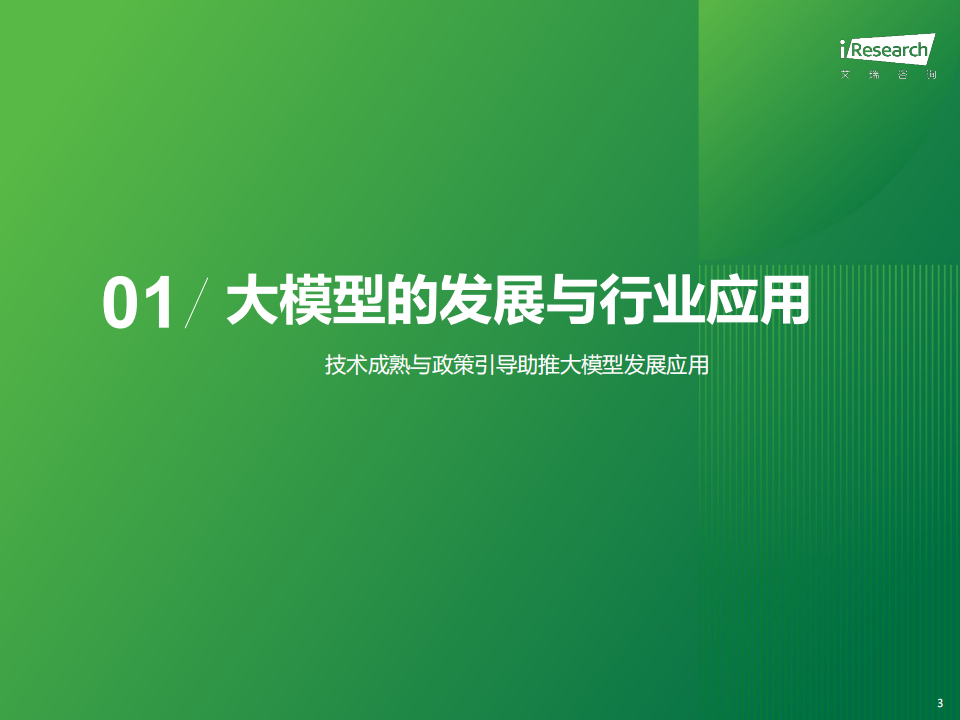 AI大模型赋能智能座舱研究报告,AI,大模型,智能座舱,AI,大模型,智能座舱,第3张