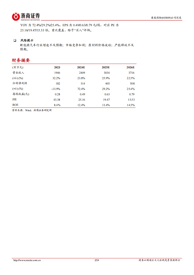 豪能股份研究报告：机械传动龙头，新能源车、机器人业务加速发展,豪能股份,机械传动,新能源车,机器人,豪能股份,机械传动,新能源车,机器人,第2张