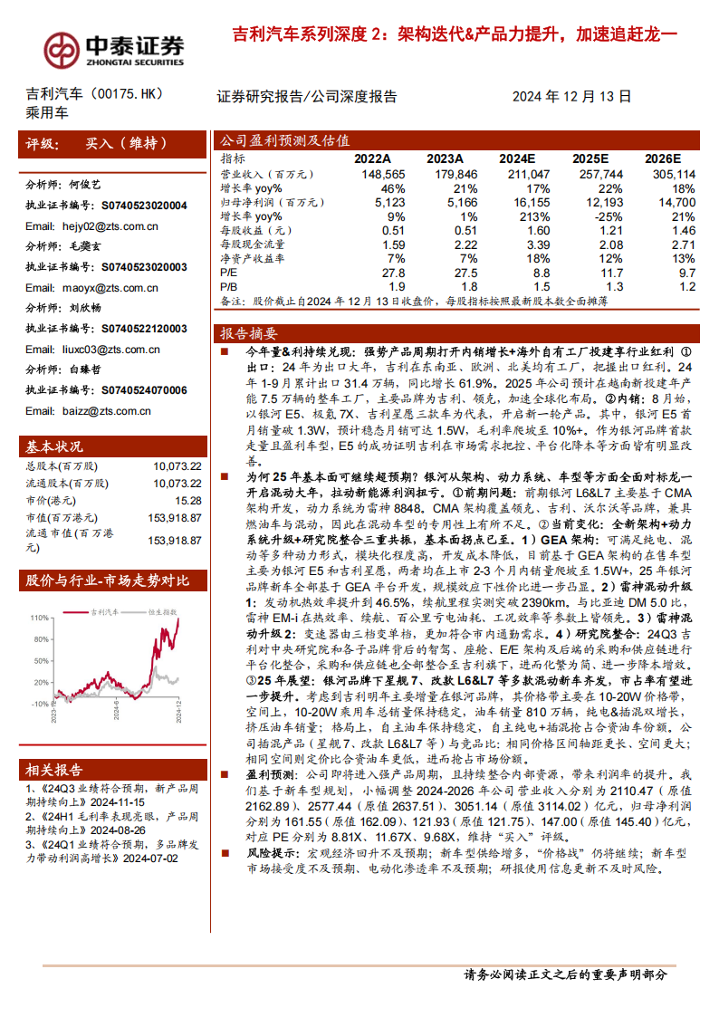 吉利汽车分析报告：架构迭代&产品力提升，加速追赶龙一,吉利汽车,新能源汽车,吉利汽车,新能源汽车,第1张