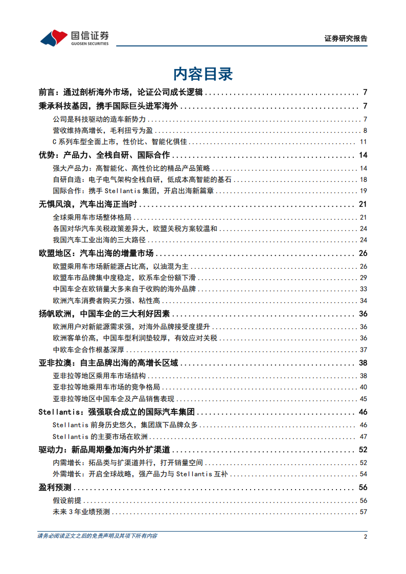 零跑汽车研究报告：新品周期叠加渠道扩容，国际合作护航全球战略,零跑汽车,新能源汽车,零跑汽车,新能源汽车,第2张