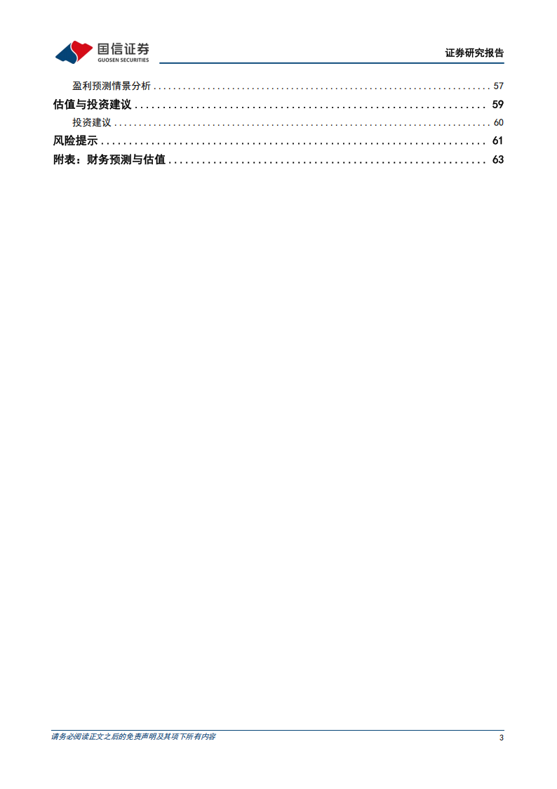 零跑汽车研究报告：新品周期叠加渠道扩容，国际合作护航全球战略,零跑汽车,新能源汽车,零跑汽车,新能源汽车,第3张