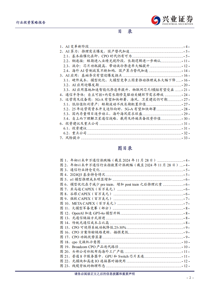 通信行业2025年年度策略：AI变革新阶段,通信,AI,通信,AI,第2张