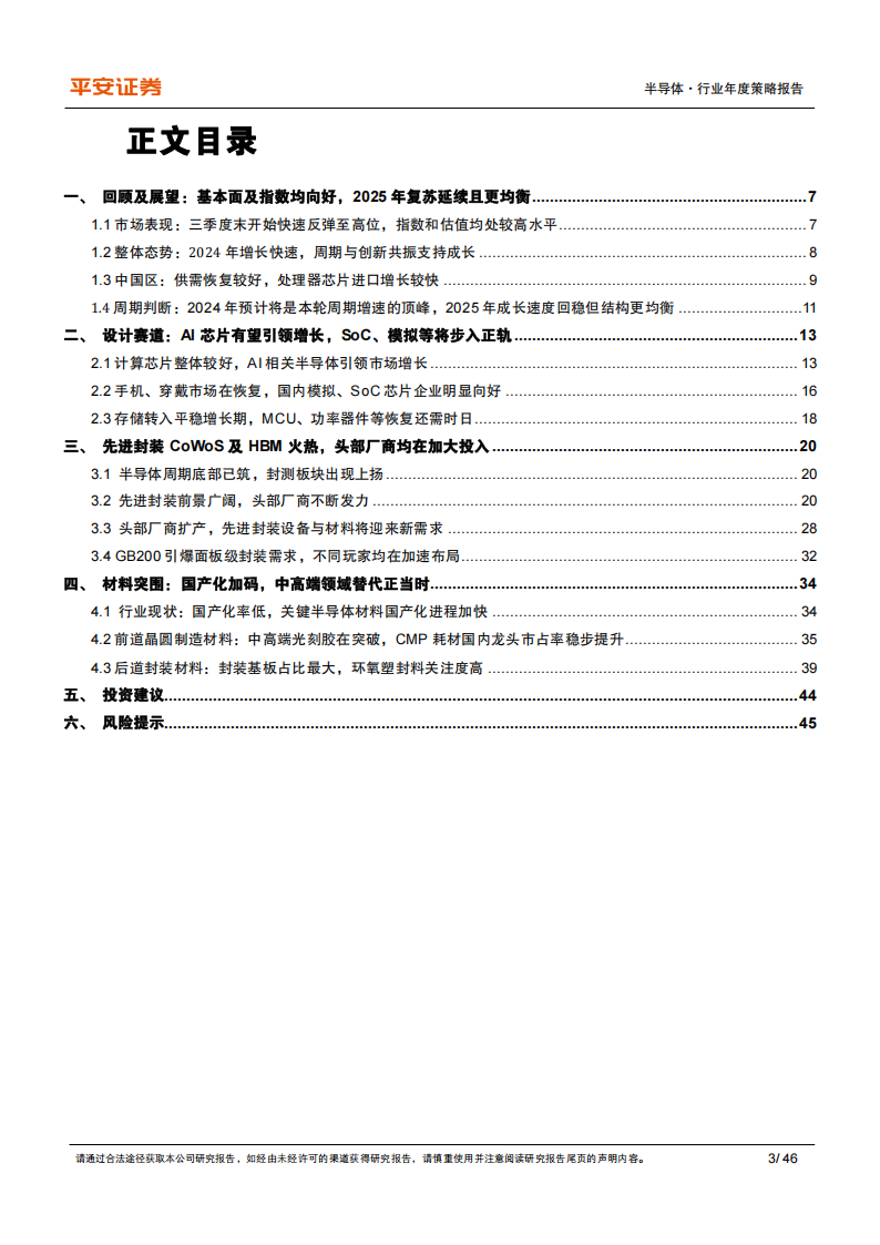 半导体行业2025年年度策略报告：AI将是强引擎，国产化有望进深水区,半导体,AI,国产化,半导体,AI,国产化,第3张