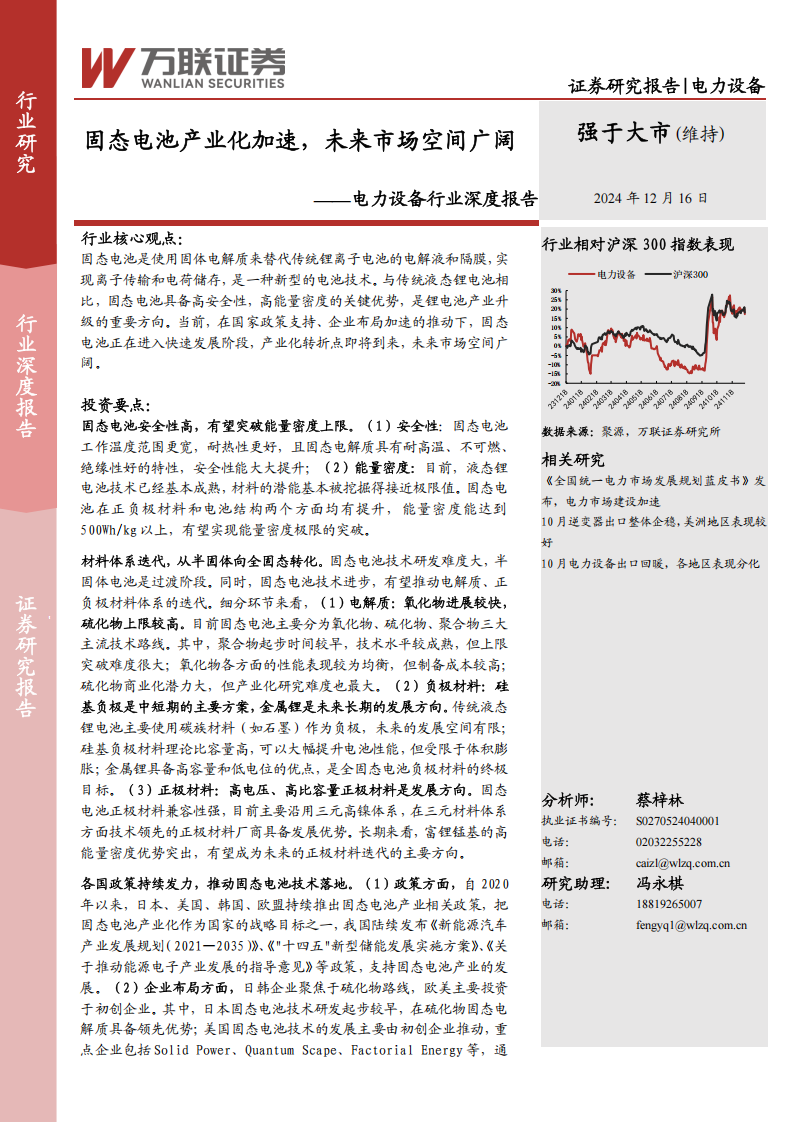 固态电池行业专题报告：固态电池产业化加速，未来市场空间广阔,固态电池,新能源,固态电池,新能源,第1张