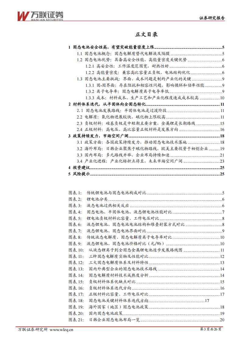 固态电池行业专题报告：固态电池产业化加速，未来市场空间广阔,固态电池,新能源,固态电池,新能源,第3张