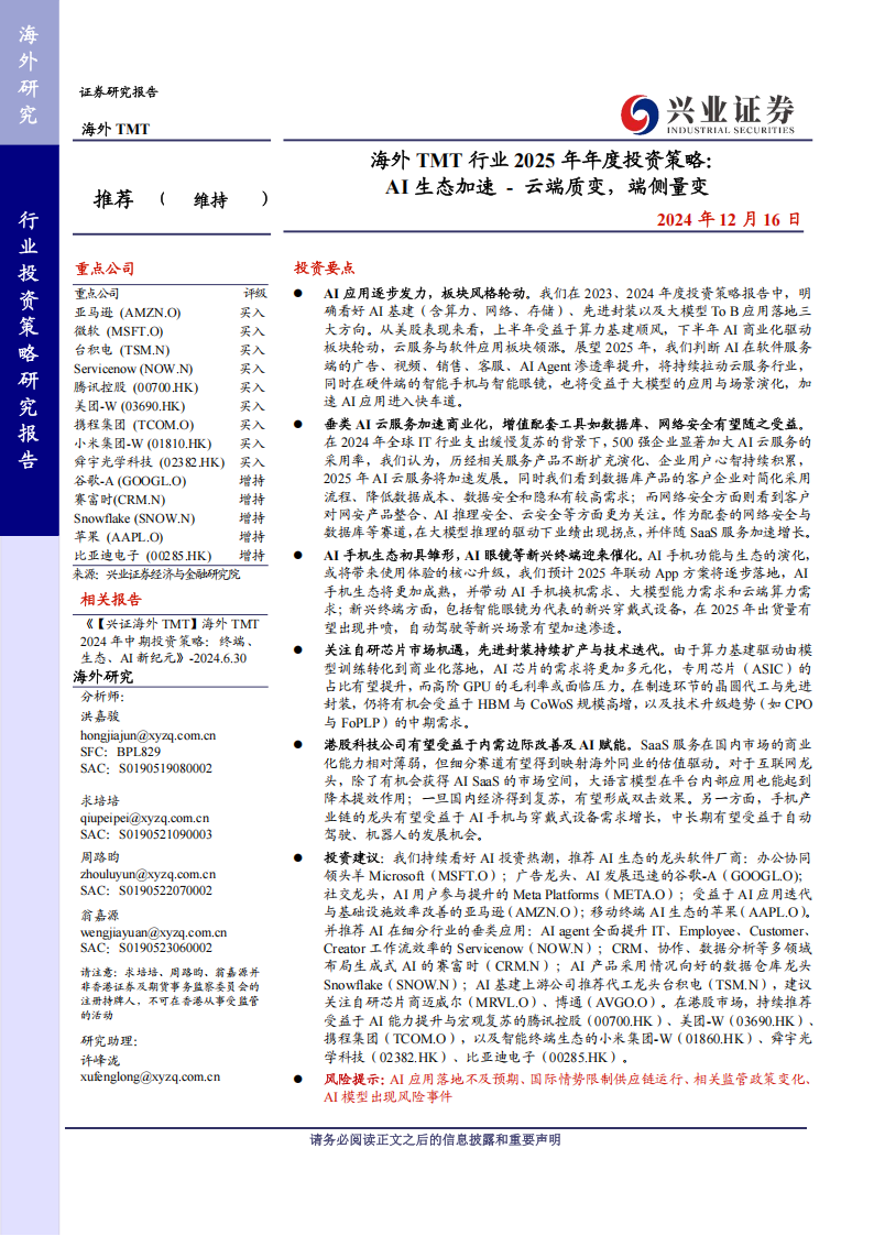 海外TMT行业2025年年度投资策略：AI生态加速~云端质变，端侧量变,AI,AI,第1张