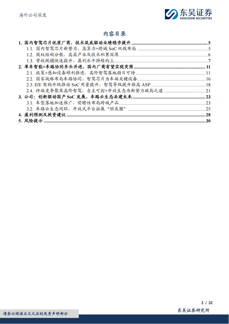 黑芝麻智能研究报告：国内智驾芯片新势力，蓄力后起重塑竞争格局,黑芝麻智能,智驾,芯片,黑芝麻智能,智驾,芯片,第2张