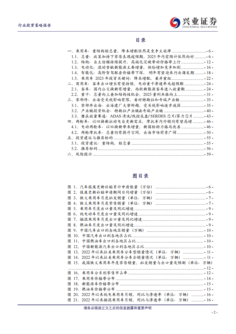 汽车及汽车零部件行业2025年投资策略：聚焦智能化，关注国际化,汽车,汽车零部件,智能化,国际化,汽车,汽车零部件,智能化,国际化,第2张