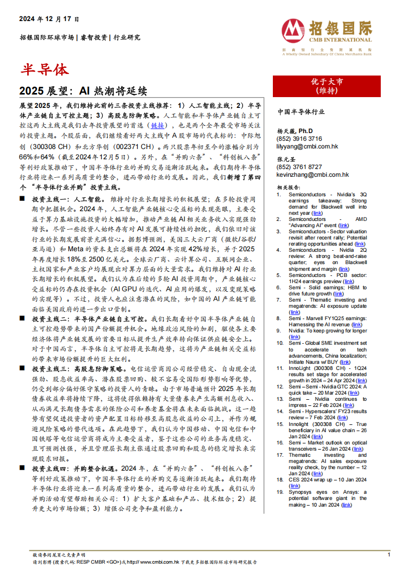 半导体行业2025展望：AI热潮将延续,半导体,AI,半导体,AI,第1张