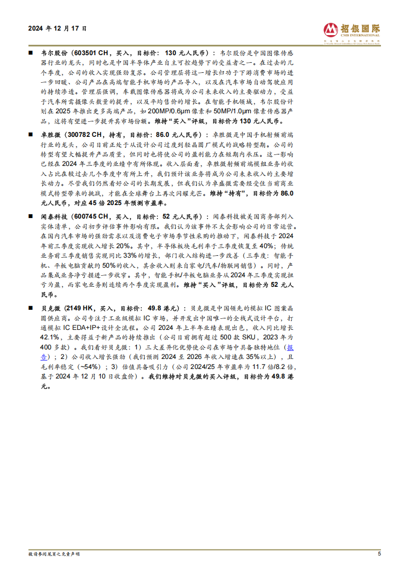 半导体行业2025展望：AI热潮将延续,半导体,AI,半导体,AI,第5张