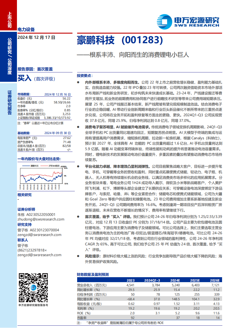 豪鹏科技研究报告：根系丰沛、向阳而生的消费锂电小巨人,豪鹏科技,锂电,新能源,豪鹏科技,锂电,新能源,第1张