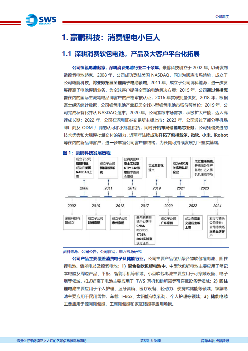 豪鹏科技研究报告：根系丰沛、向阳而生的消费锂电小巨人,豪鹏科技,锂电,新能源,豪鹏科技,锂电,新能源,第6张