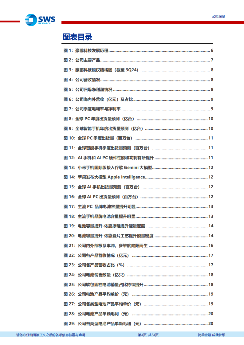 豪鹏科技研究报告：根系丰沛、向阳而生的消费锂电小巨人,豪鹏科技,锂电,新能源,豪鹏科技,锂电,新能源,第4张