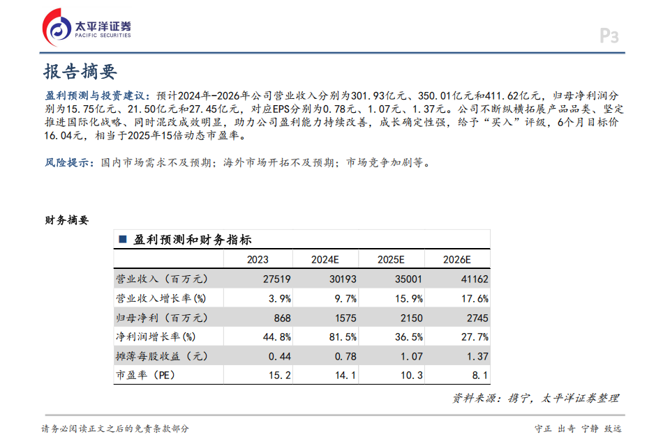 柳工研究报告：混改释放经营活力，国际化&拓品类助力成长,柳工,工程机械,柳工,工程机械,第3张