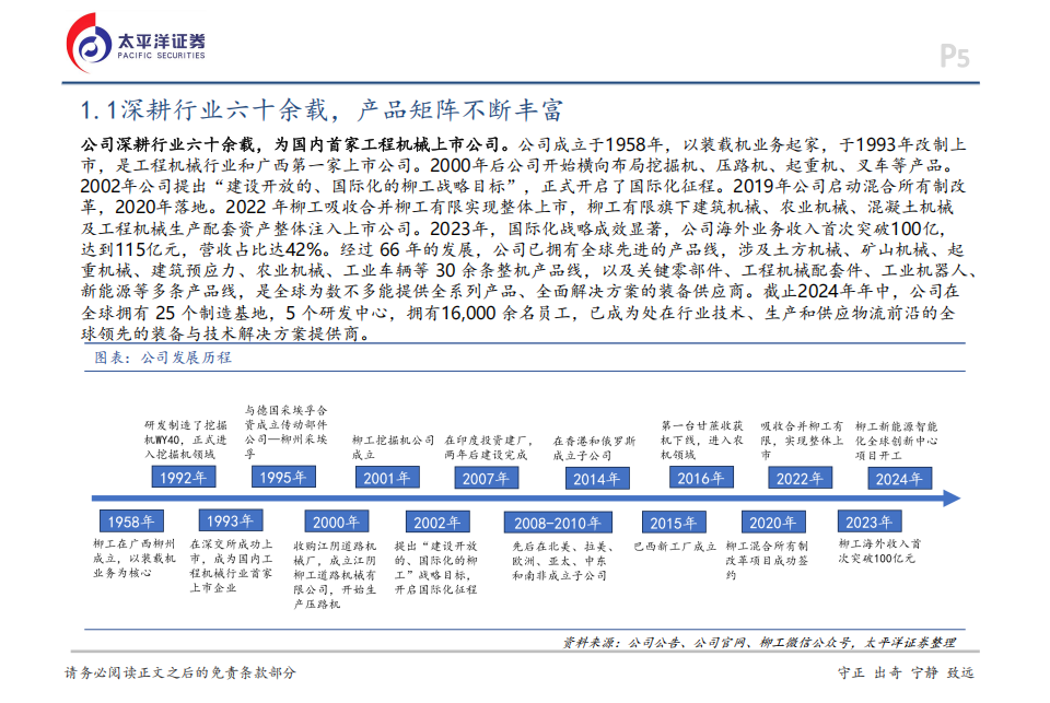 柳工研究报告：混改释放经营活力，国际化&拓品类助力成长,柳工,工程机械,柳工,工程机械,第5张