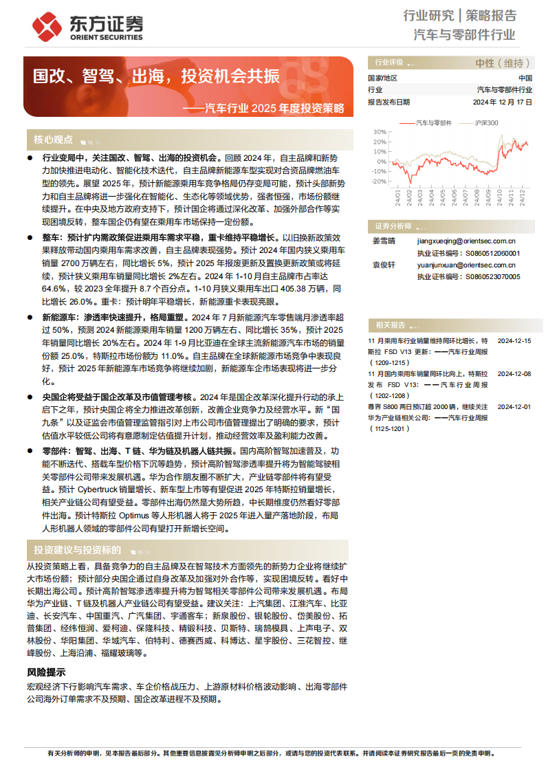 汽车行业2025年度投资策略：国改、智驾、出海，投资机会共振,汽车,汽车,第1张