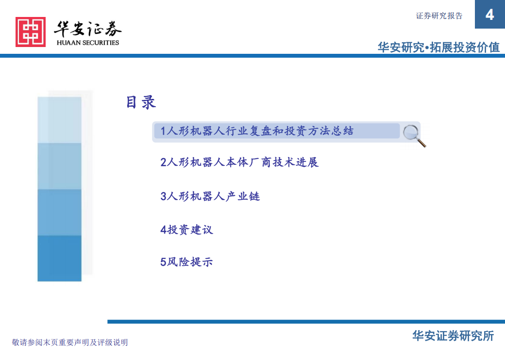 人形机器人行业2025年度策略：从科幻到现实，人形机器人进入量产元年,人形机器人,人形机器人,第4张