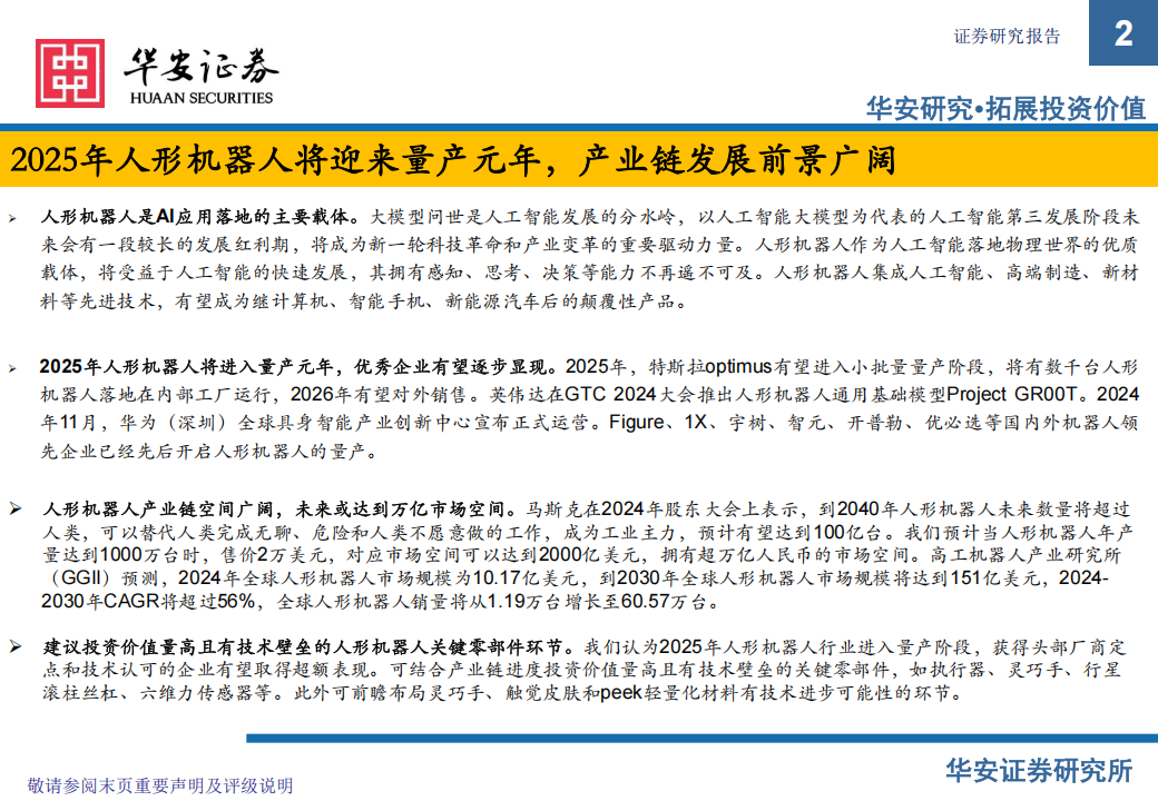 人形机器人行业2025年度策略：从科幻到现实，人形机器人进入量产元年,人形机器人,人形机器人,第2张