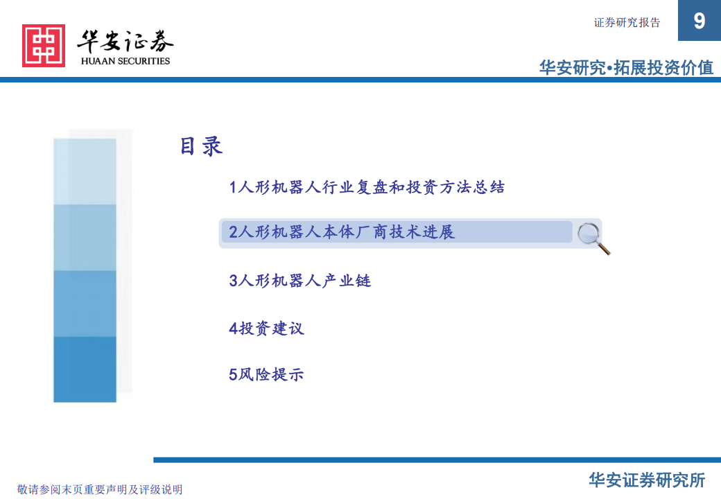 人形机器人行业2025年度策略：从科幻到现实，人形机器人进入量产元年,人形机器人,人形机器人,第9张