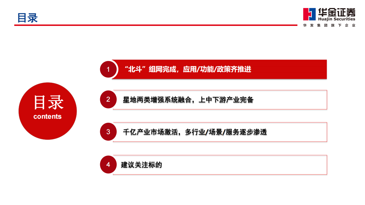 北斗导航专题报告：产业功能政策齐推进，北斗规模应用开启,北斗,导航,北斗,导航,第3张