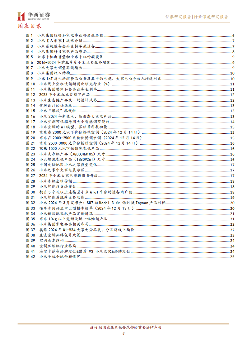 家电行业专题报告：透过“人车家”战略，看小米加码大家电对白电行业影响几何,家电,人车家,小米,家电,人车家,小米,第4张