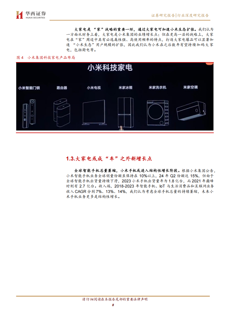 家电行业专题报告：透过“人车家”战略，看小米加码大家电对白电行业影响几何,家电,人车家,小米,家电,人车家,小米,第8张