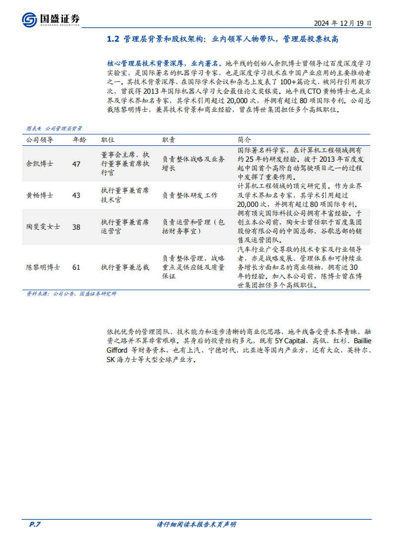 地平线机器人研究报告：国产智驾方案龙头，业绩成长性佳,地平线机器人,国产,智驾,地平线机器人,国产,智驾,第7张