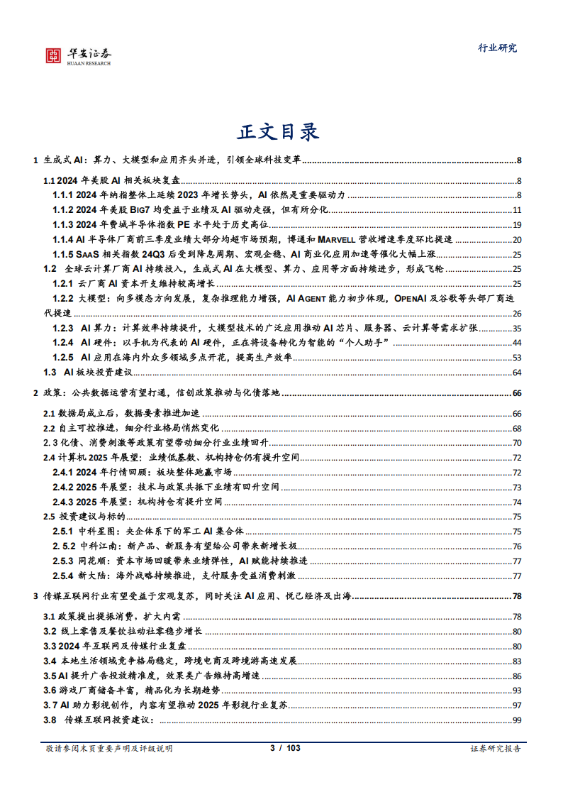 科技行业年度策略：GenAI引领全球科技变革，关注AI应用的持续探索,AI,AI,第3张