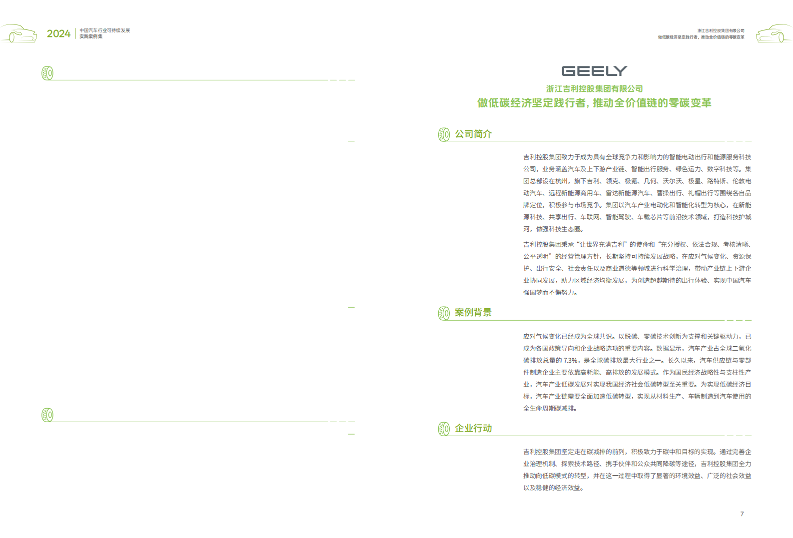 中国汽车工业协会-2024中国汽车行业可持续发展实践案例集,汽车,可持续发展,汽车,可持续发展,第10张