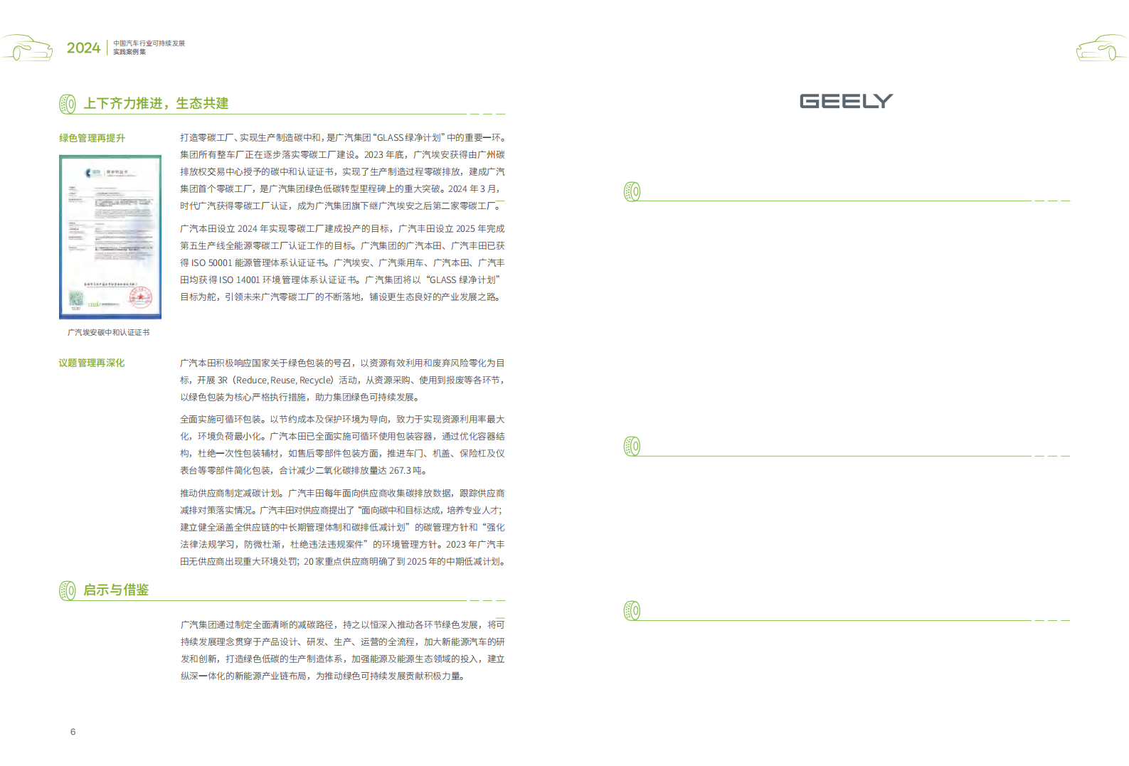 中国汽车工业协会-2024中国汽车行业可持续发展实践案例集,汽车,可持续发展,汽车,可持续发展,第9张