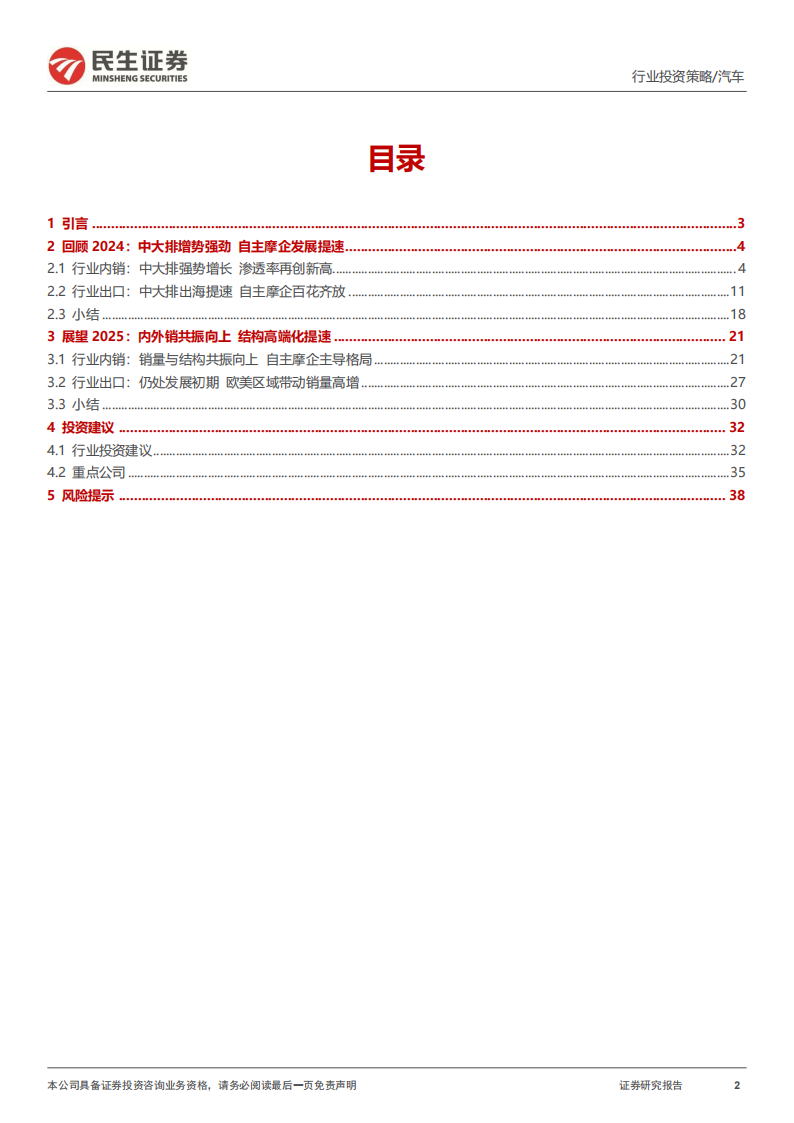 摩托车行业2025年度投资策略：中大排内外共振，快乐引擎引领成长,摩托车,摩托车,第2张