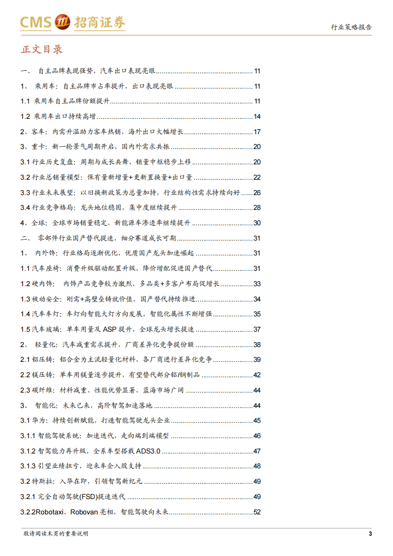 汽车行业2025年度投资策略：“智能驾驭，电动未来”加速发展,汽车,智驾,新能源汽车,汽车,智驾,新能源汽车,第3张