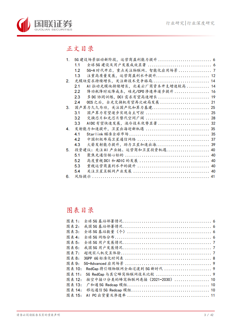 通信行业2025年投资策略：把握AI应用落地、算力技术迭代新趋势,通信,AI,算力,通信,AI,算力,第4张