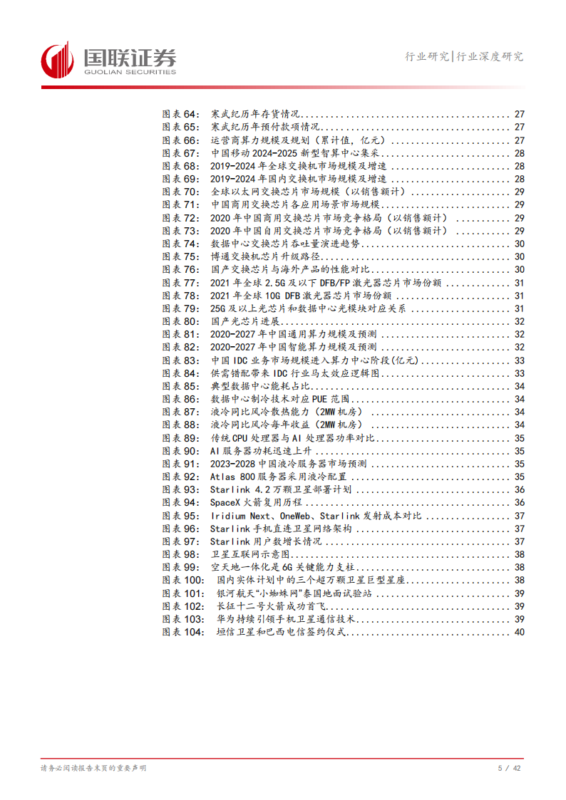 通信行业2025年投资策略：把握AI应用落地、算力技术迭代新趋势,通信,AI,算力,通信,AI,算力,第6张