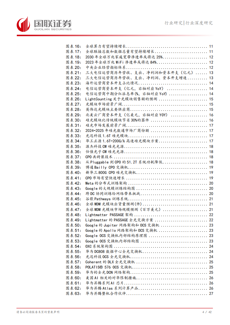 通信行业2025年投资策略：把握AI应用落地、算力技术迭代新趋势,通信,AI,算力,通信,AI,算力,第5张