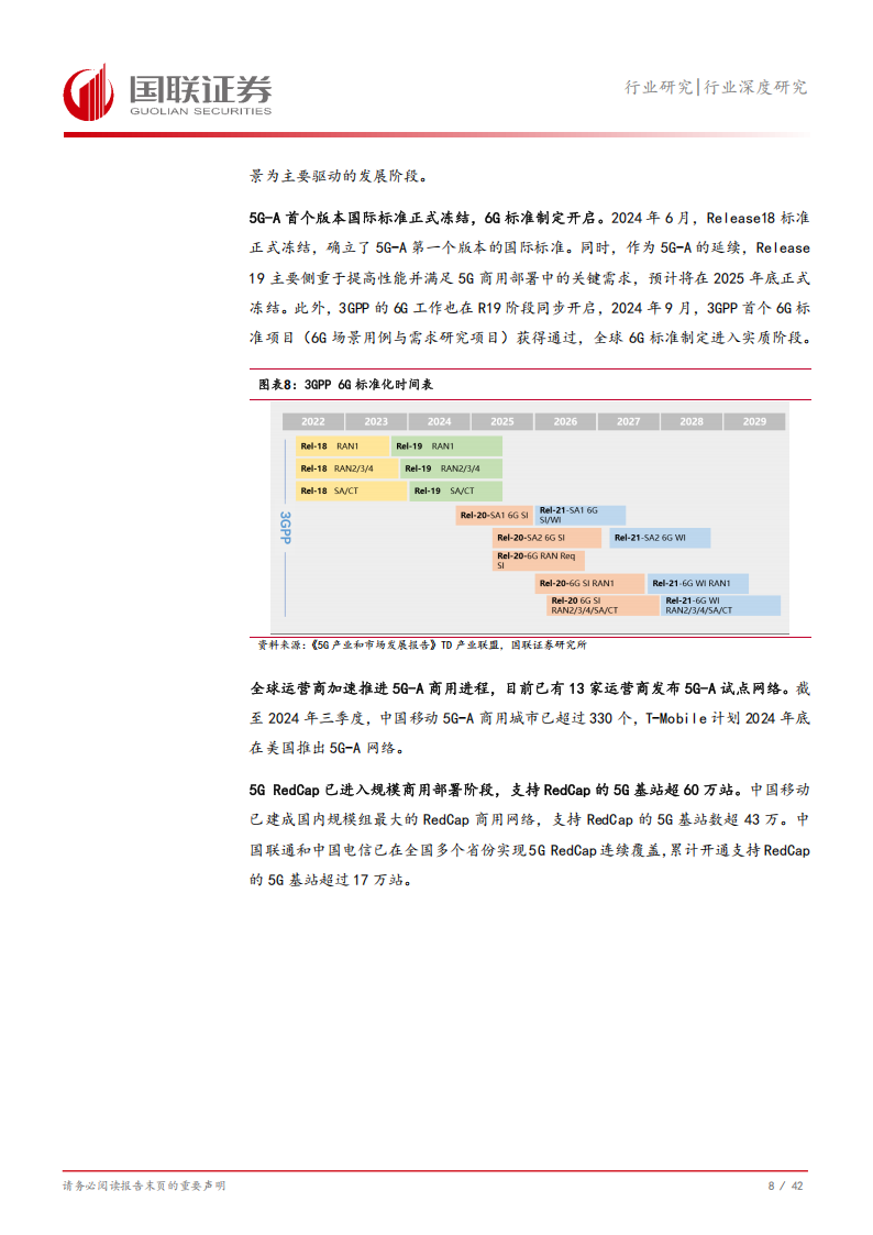 通信行业2025年投资策略：把握AI应用落地、算力技术迭代新趋势,通信,AI,算力,通信,AI,算力,第9张