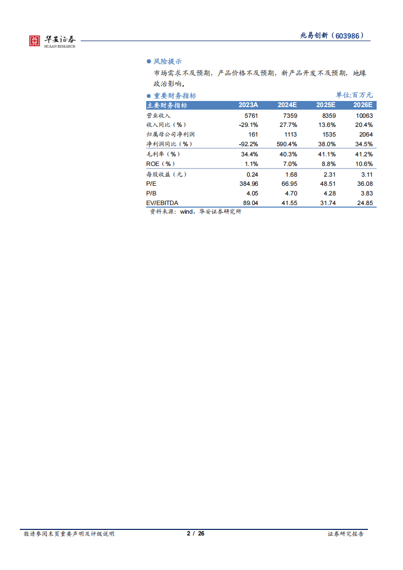 兆易创新研究报告：存储业务砥砺前行，MCU业务方兴未艾,兆易创新,存储,MCU,芯片,兆易创新,存储,MCU,芯片,第2张